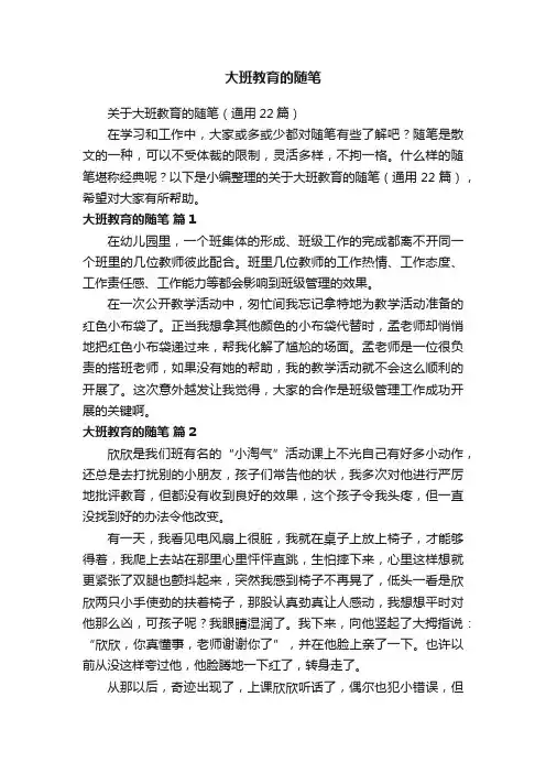 大班教育的随笔