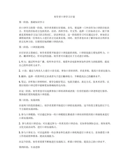 初学者口译学习计划