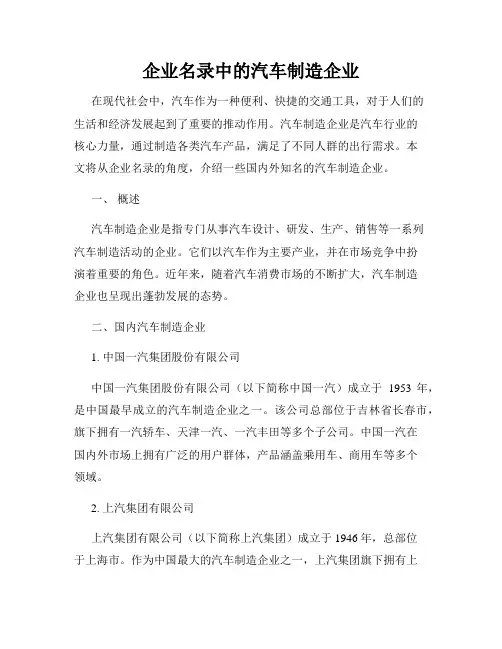 企业名录中的汽车制造企业