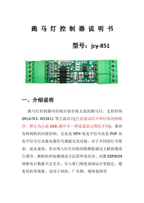 跑马灯控制器说明书