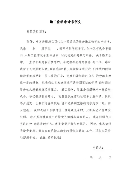 勤工俭学申请书例文（三篇）