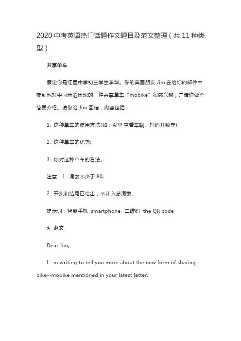 2020中考英语热门话题作文题目及范文整理