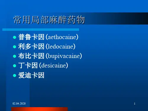 口腔局部麻醉53页PPT