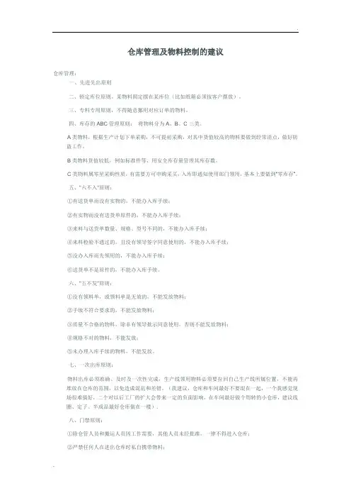 仓库管理十大原则