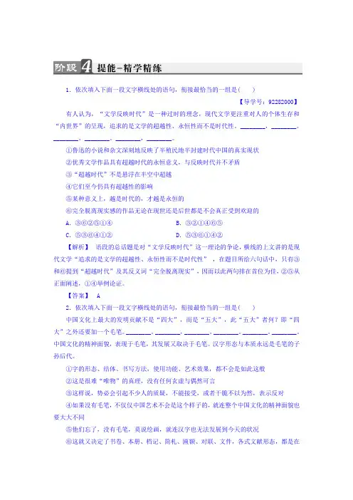 语文人教版选修《语言文字应用》习题：第1课+第1节 美丽而奇妙的语言——认识汉语+精学精练+Word版含答案