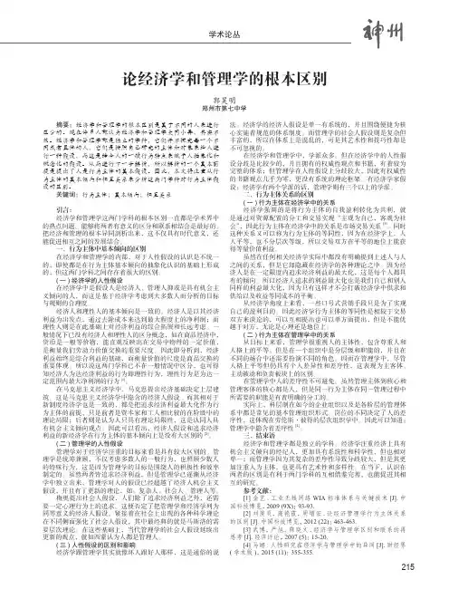 论经济学和管理学的根本区别