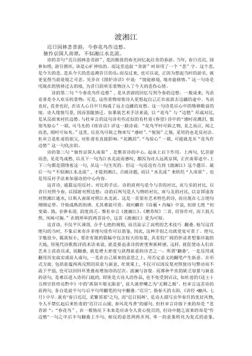 古典诗词赏析论文