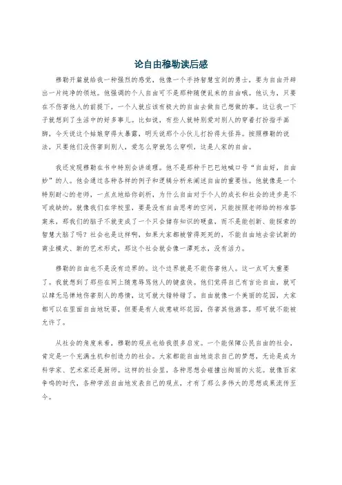 论自由穆勒读后感