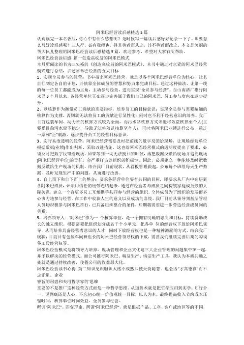 2023最新-阿米巴经营读后感精选5篇