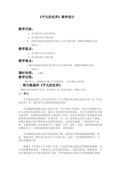 高中语文选修名著导读《平凡的世界》优秀教学设计.