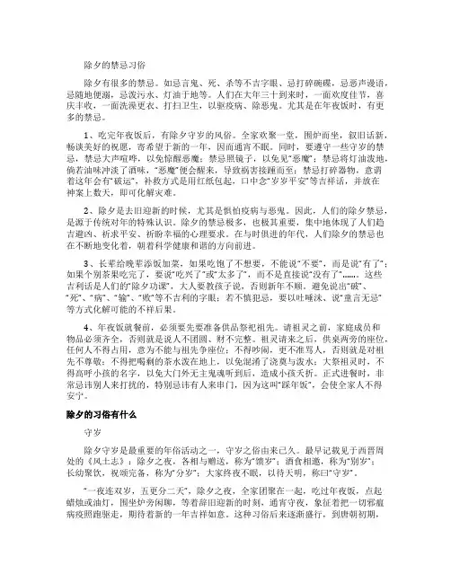 除夕的习俗和禁忌
