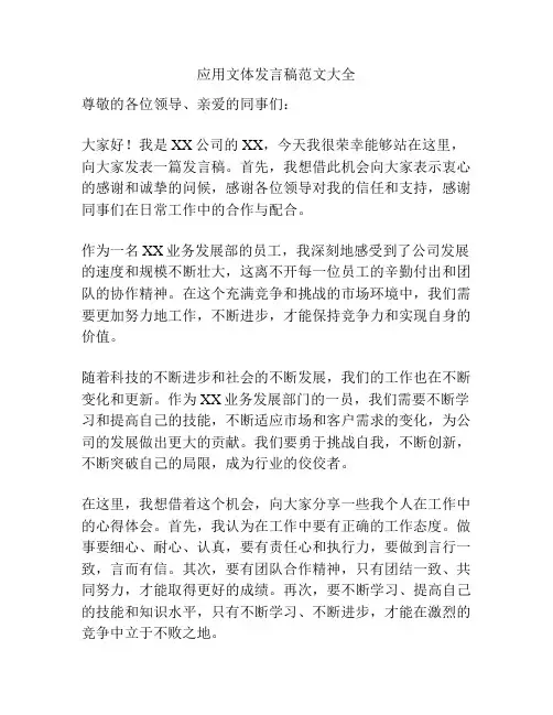 应用文体发言稿范文大全