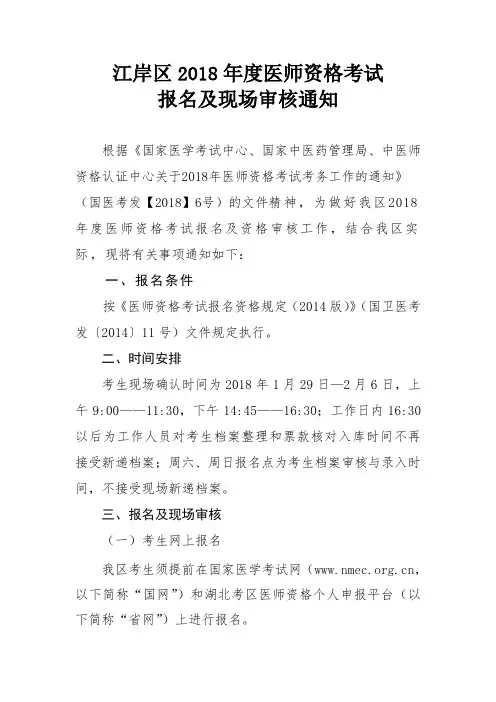 江岸区2018年度医师资格考试