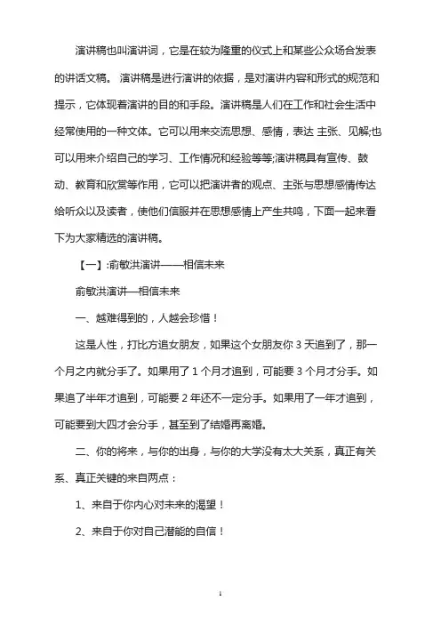 俞敏洪相信未来演讲稿