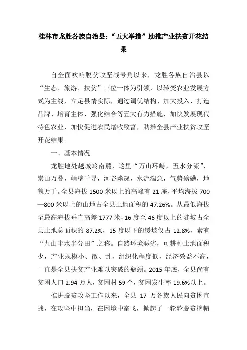桂林市龙胜各族自治县：“五大举措”助推产业扶贫开花结果
