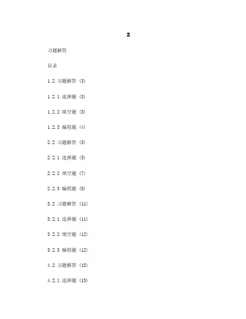 程序设计基础教程(c语言版)课后答案