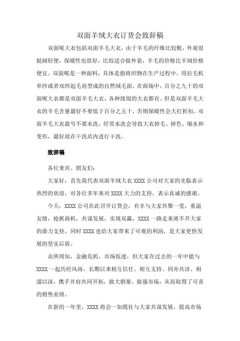 双面羊绒大衣订货会致辞稿
