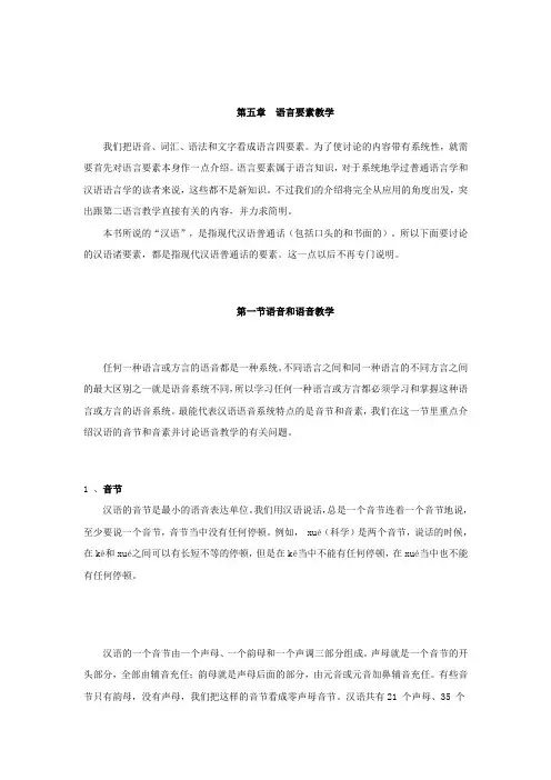 语言要素教学