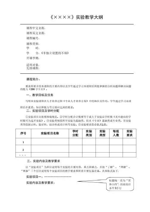 实验教学大纲模板