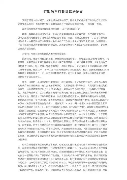 行政法与行政诉讼法论文