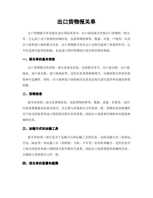 出口货物报关单