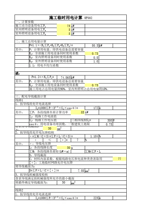 临时用电计算Excel表格