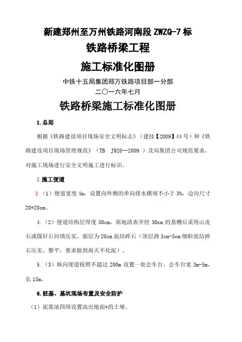 铁路桥梁施工现场标准化图册