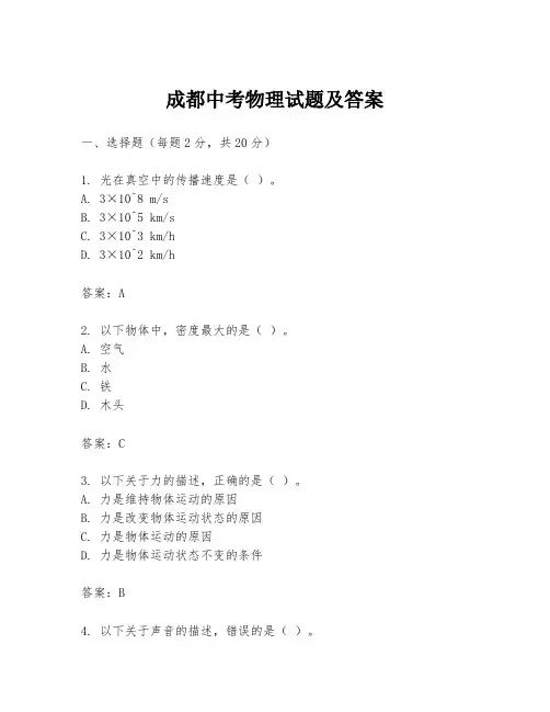 成都中考物理试题及答案