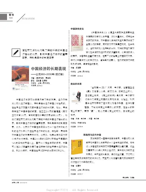 中国经济的长期表现