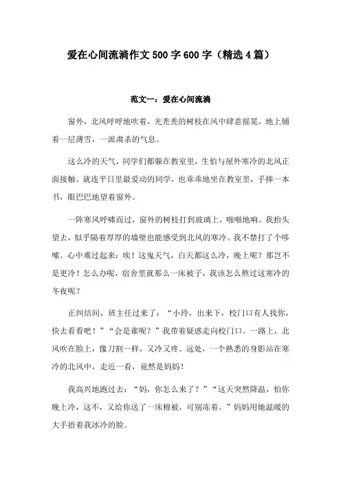 爱在心间流淌作文500字