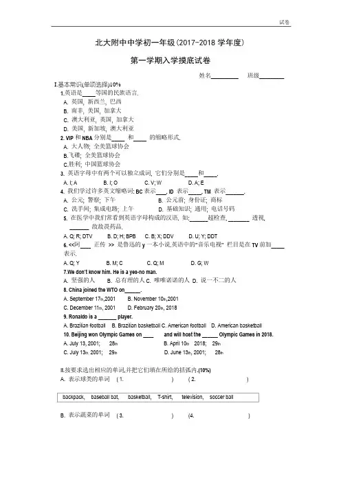 初一年级(2017-2018学年度)英语试卷及答案