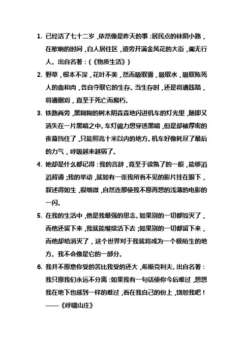 名著好段摘抄50字以上