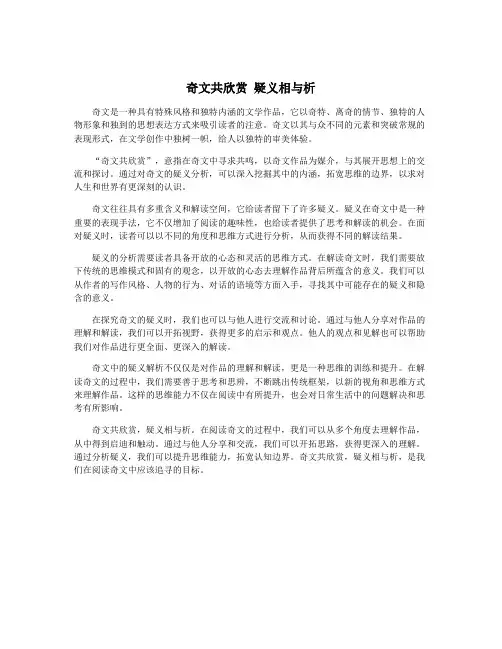 奇文共欣赏 疑义相与析