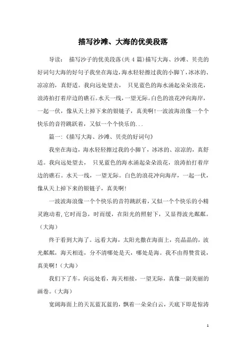 描写沙滩、大海的优美段落