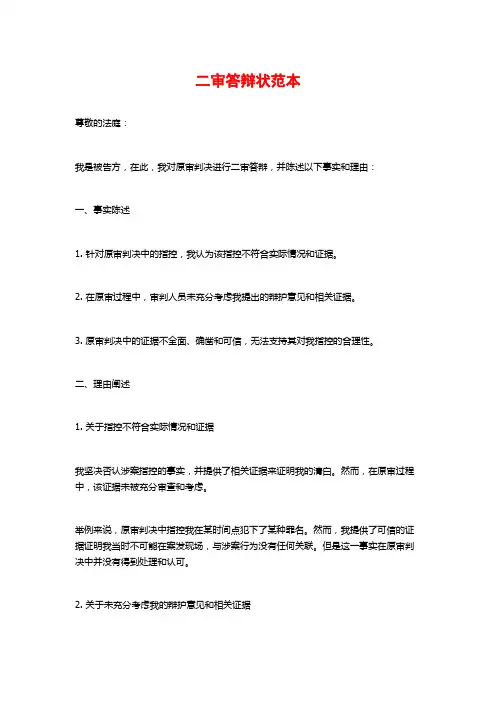 二审答辩状范本