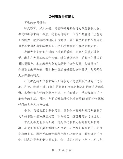 公司表彰决定范文
