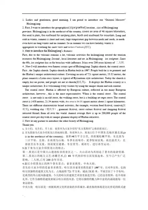 黑龙江英文介绍