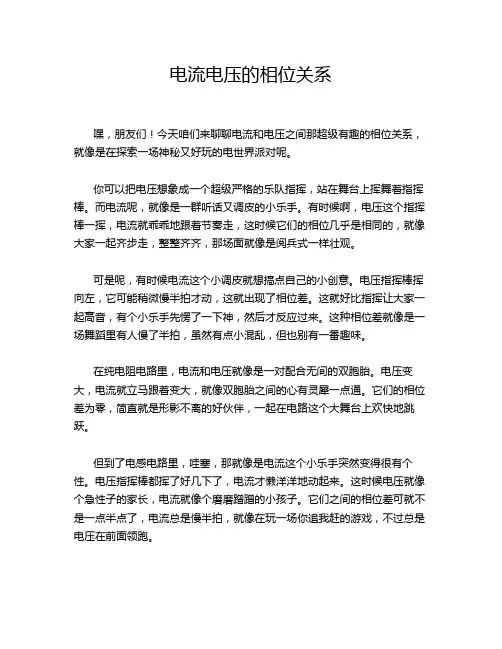 电流电压的相位关系
