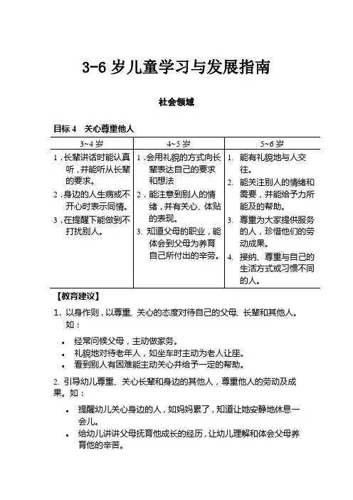 3-6岁儿童学习与发展指南_社会领域
