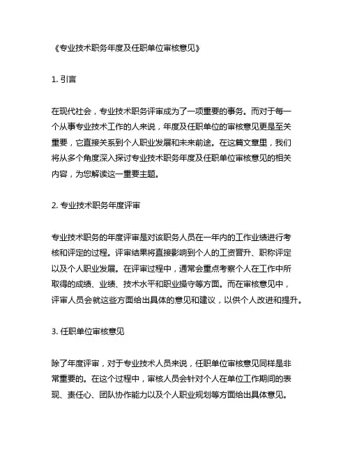 专业技术职务年度及任职单位审核意见