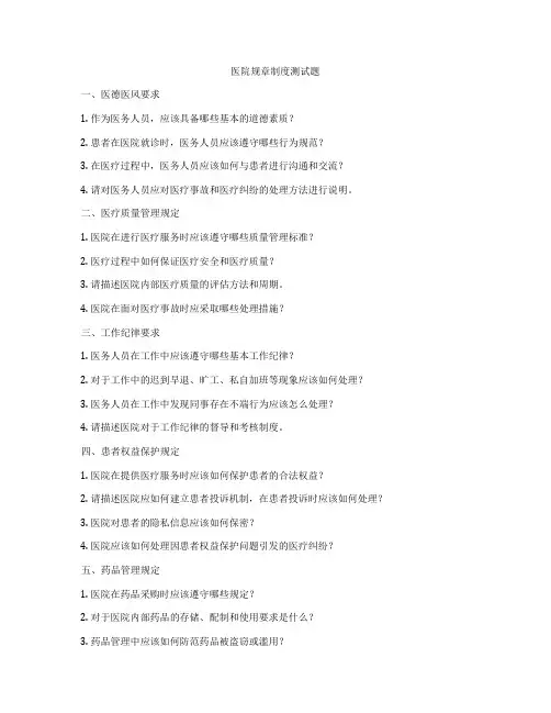 医院规章制度测试题