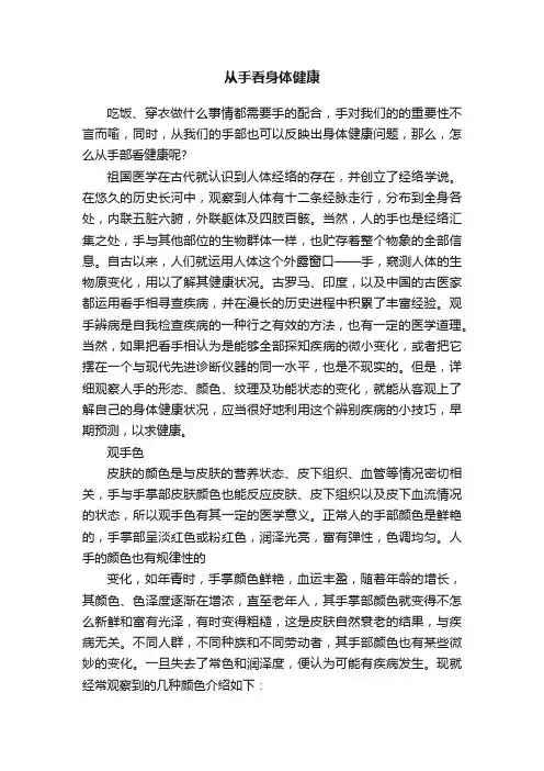 从手看身体健康