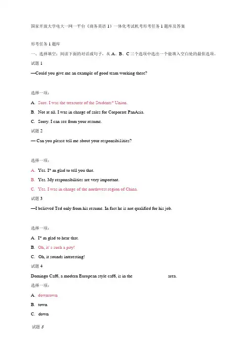 国家开放大学电大一网一平台《商务英语1》一体化考试机考形考任务题库及答案4套