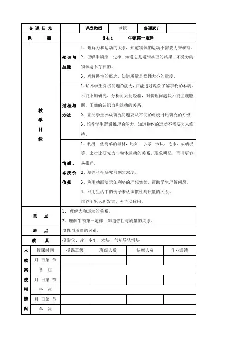 物理：4.1《牛顿第一定律》教案(新人教版必修1).doc
