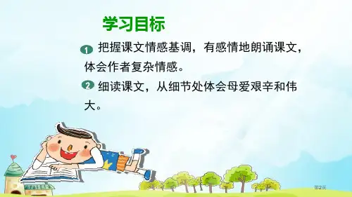 秋天的怀念教学市公开课一等奖省优质课获奖课件