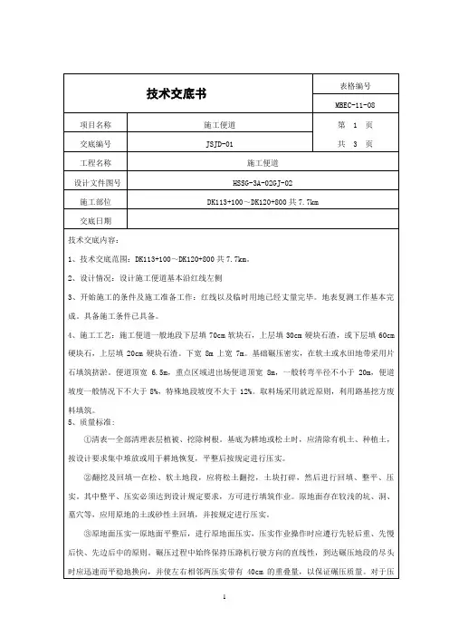 01、施工便道技术交底书