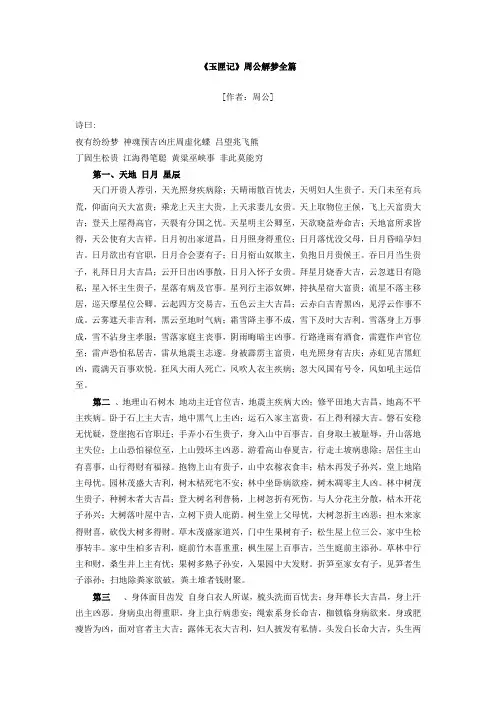 玉匣记