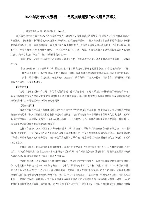2020年高考作文预测——一组现实感超强的作文题目和范文