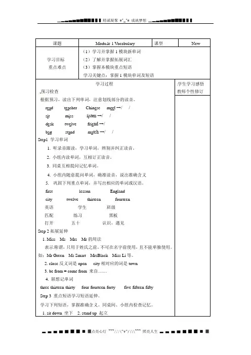外研版七上《Module 1 Nice to meet you》word学案