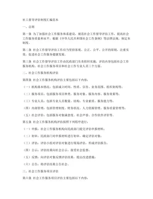 社工督导评估制度汇编范本